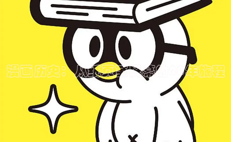 喵趣漫画最新版本