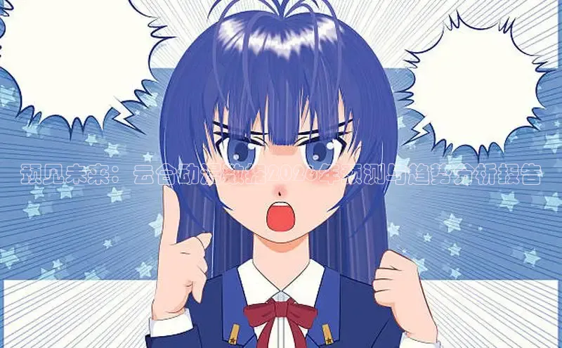 喵趣漫画app官方版